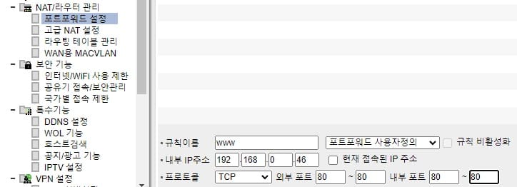 iptime 공유기의 포트포워딩 설정