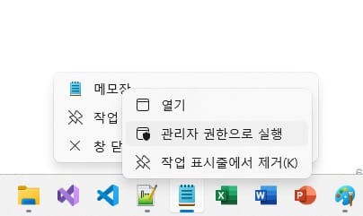 앱 실행 아이콘에서 컨텍스트 메뉴를 열어 "관리자 권한으로 실행"을 선택해야 합니다.